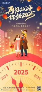 新岁共启，新篇共赴 | 深蓝机器祝您元旦快乐