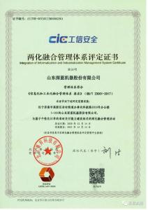 深蓝机器取得两化融合管理体系评定证书