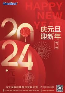 2024如新而至 深蓝机器祝您万事胜意