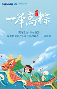 深蓝机器祝莘莘学子，高考加油！