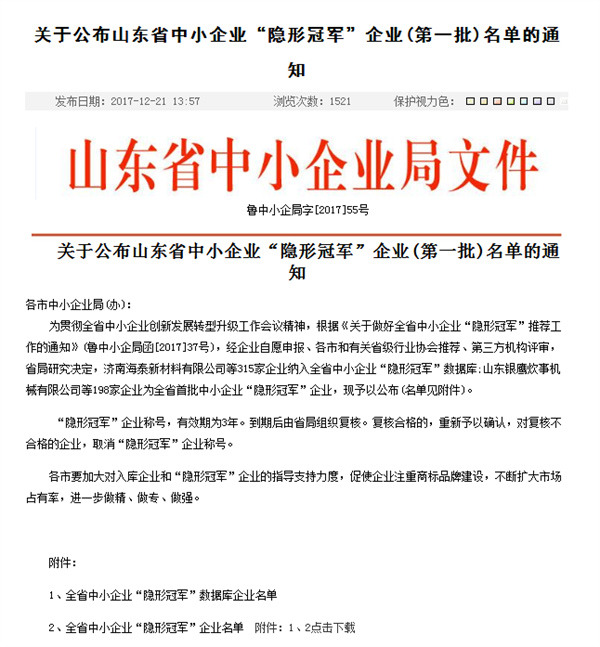 深蓝机器荣获全省首批中小企业“隐形冠军”称号 深蓝机器荣获全省首批中小企业“隐形冠军”称号