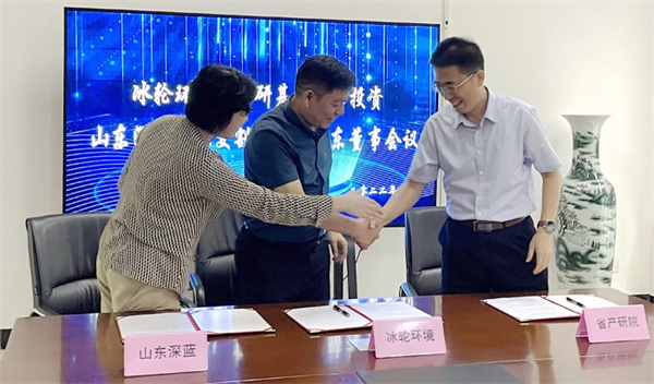 冰轮环境、产研基金战略投资山东深蓝股权交割签约仪式正式举行 冰轮环境、产研基金战略投资山东深蓝股权交割签约仪式正式举行