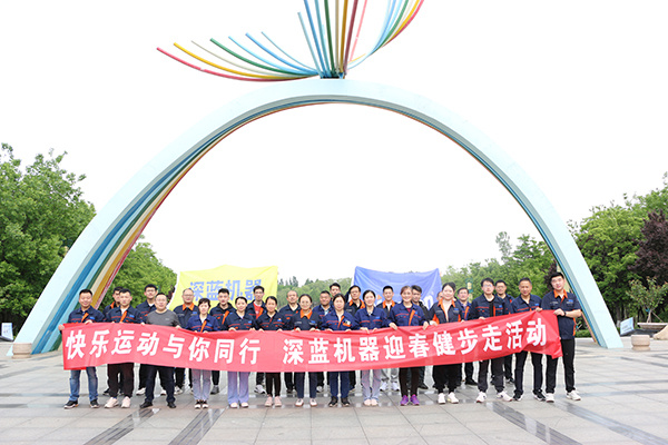 深蓝机器-迎春健步走健康运动活动 深蓝机器-迎春健步走健康运动活动