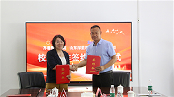 齐鲁理工学院与山东深蓝机器股份有限公司举行校企合作签约暨授牌仪式 齐鲁理工学院与山东深蓝机器股份有限公司举行校企合作签约暨授牌仪式