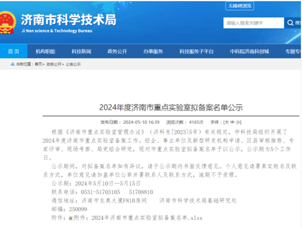 深蓝机器成功入选济南市重点实验室名单