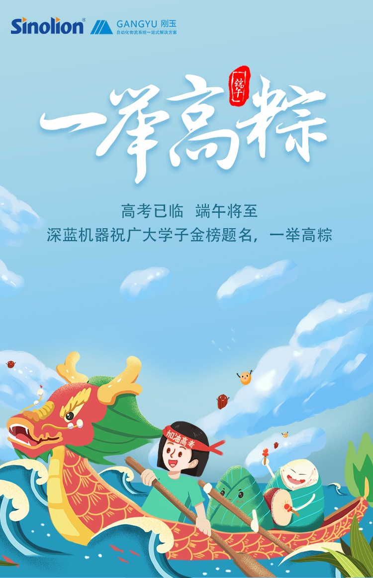 深蓝机器祝莘莘学子，高考加油！