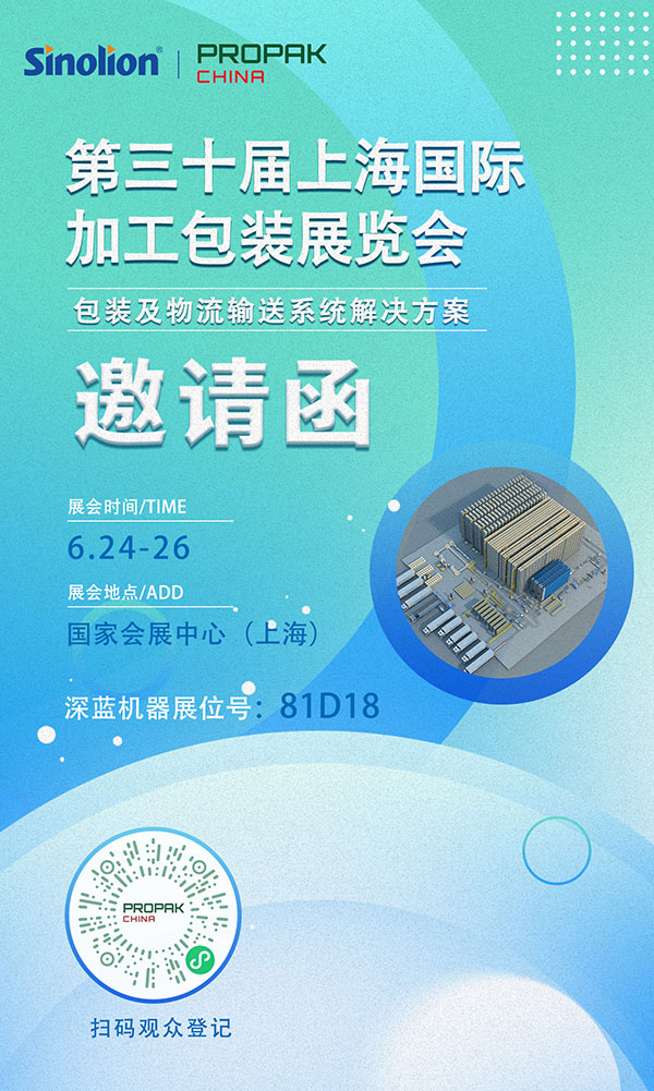 深蓝机器 | 2025第30届上海国际加工包装展览会6月24日召开，期待您的莅临
