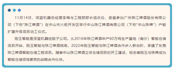 深蓝机器 | 助力中山珠啤 数智赋能强制造