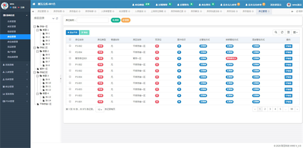 平库加自动化立库统一管理 平库加自动化立库统一管理