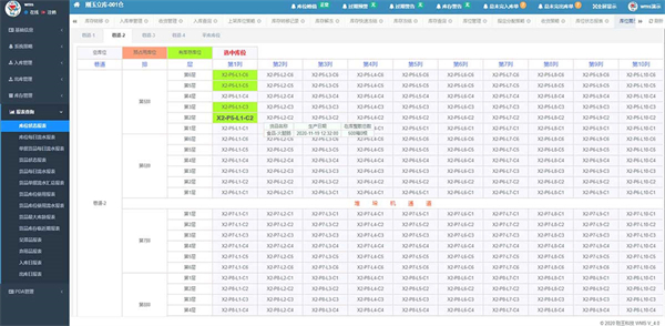 全库位可视化 全库位可视化