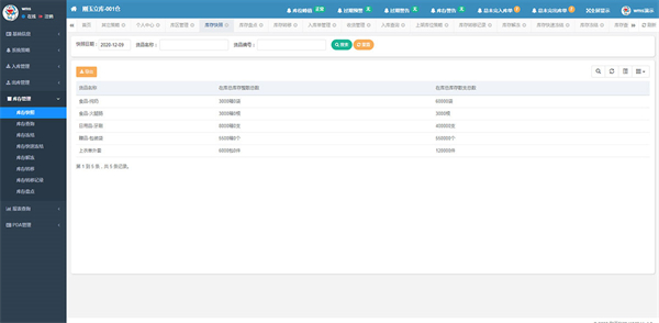 支持系统上线后任何一天结束前的库存数量 支持系统上线后任何一天结束前的库存数量