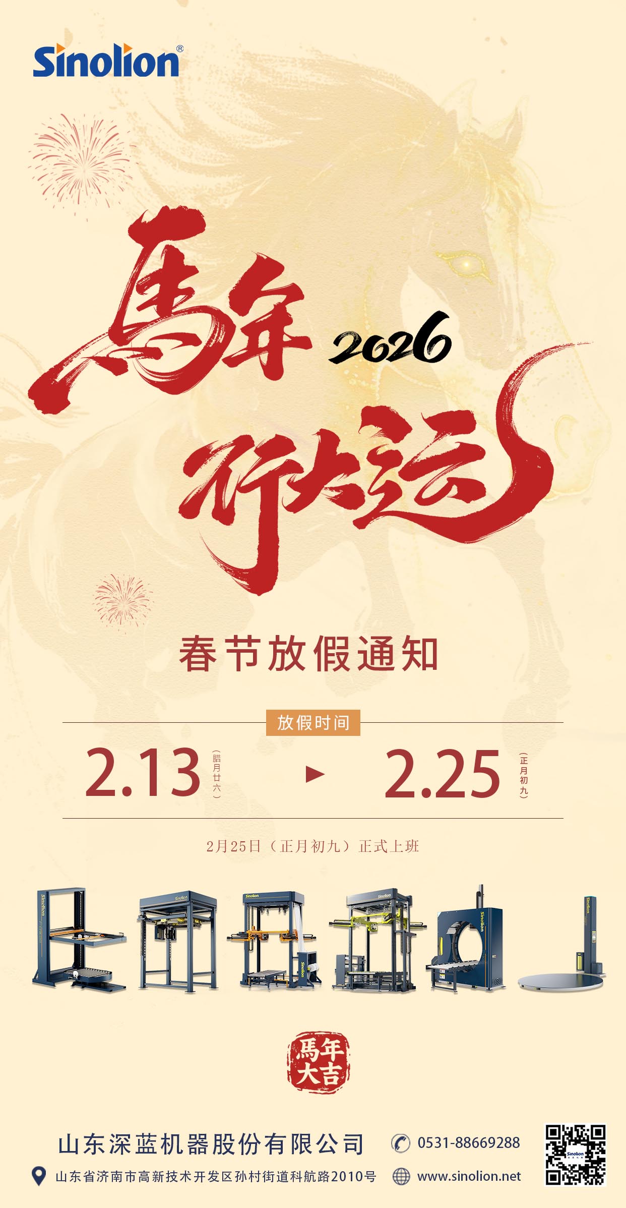 简约2026马年知海报 拷贝 2.jpg