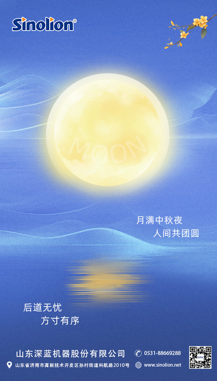 1790230453852726.jpg 2026中秋 拷贝 2.jpg